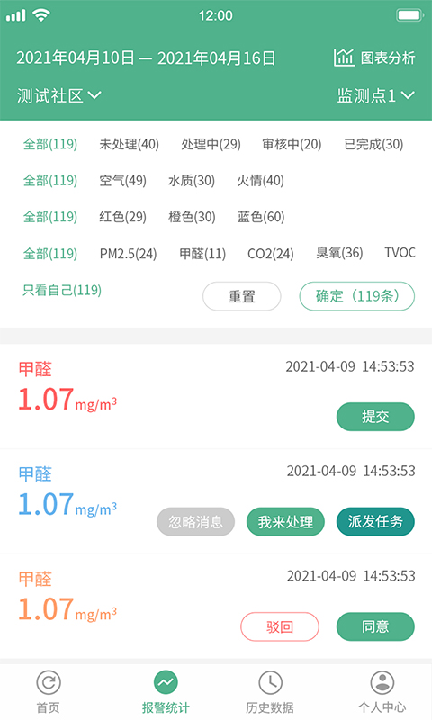 环保管家截图3