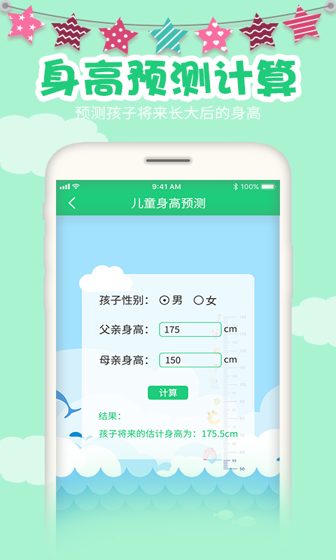 宝宝身高预测截图4