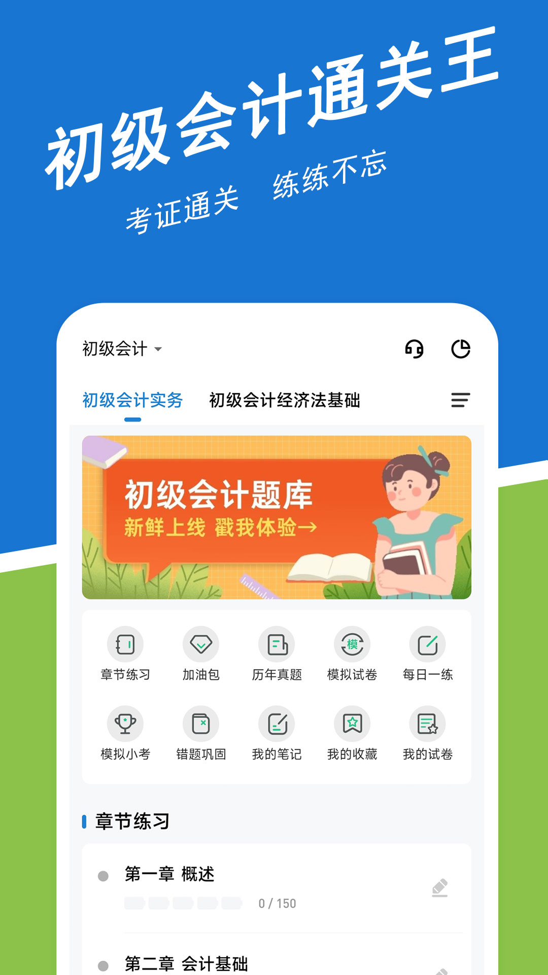 初级会计职称练题狗截图1