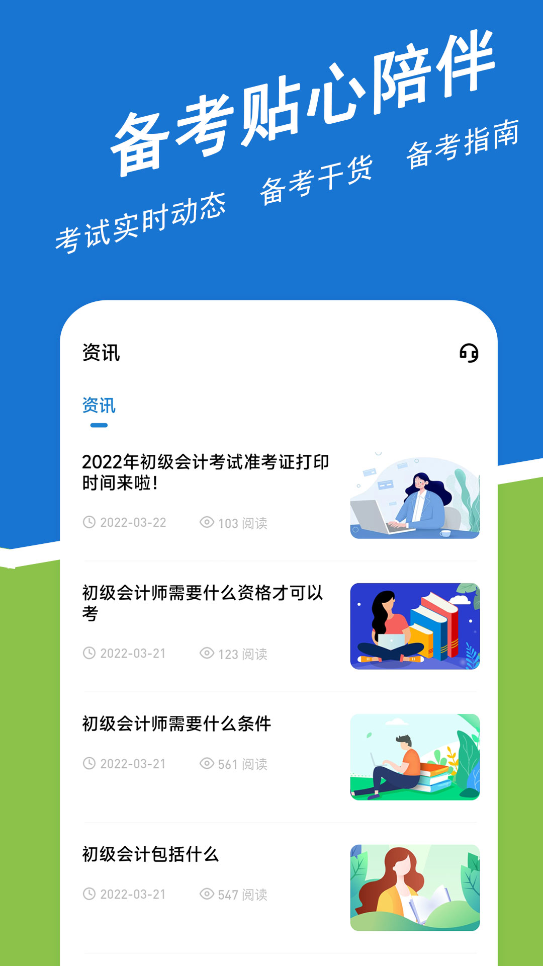 初级会计职称练题狗截图5