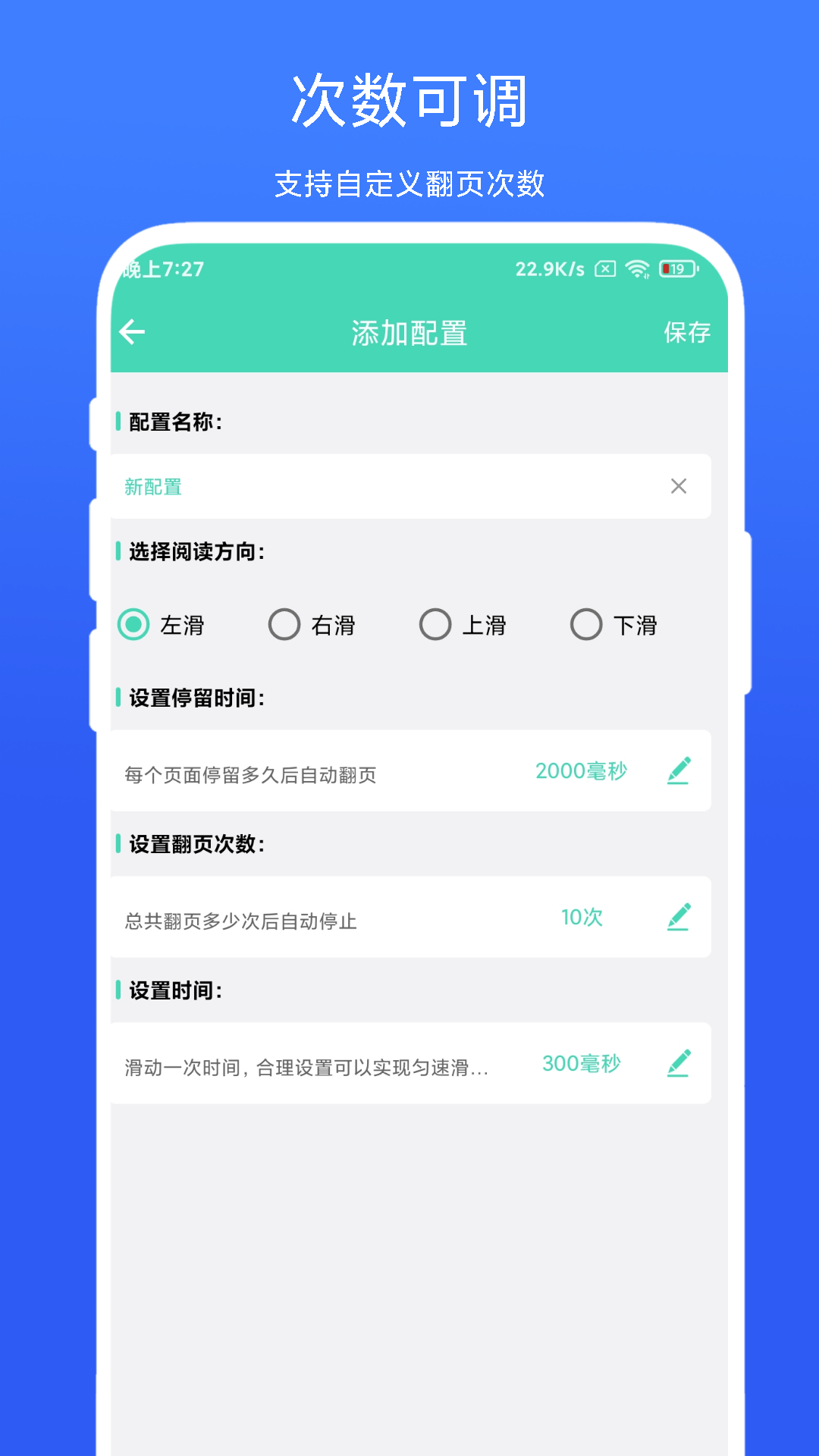 懒人自动翻页vV1.0.2截图3