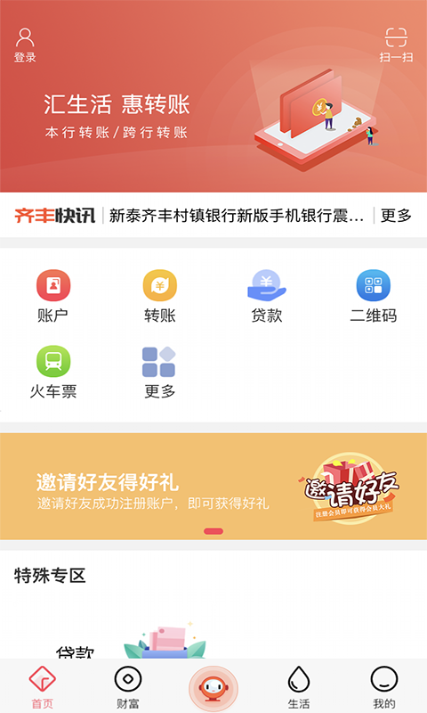 新泰齐丰村镇银行截图3