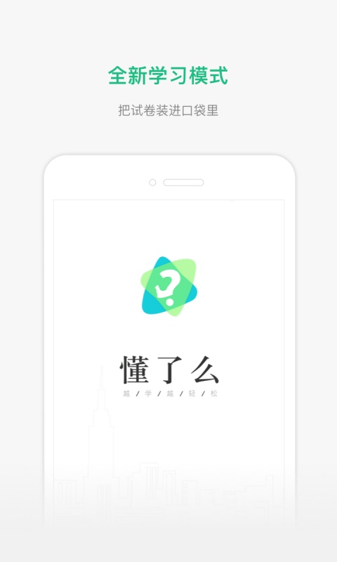 懂了么截图1