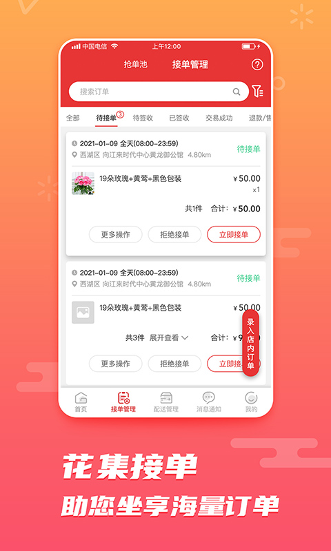 花集网截图3