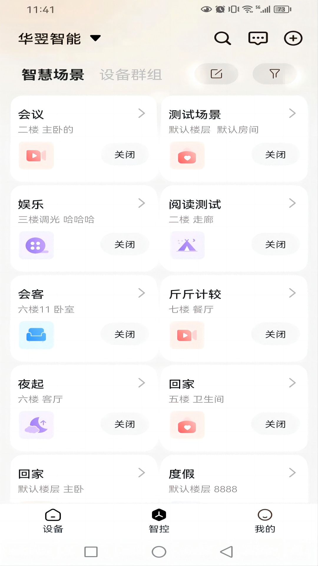 华翌智能v4.1.0截图4