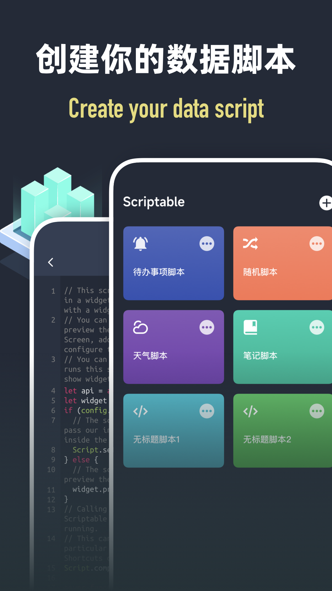 Scriptable编程截图3