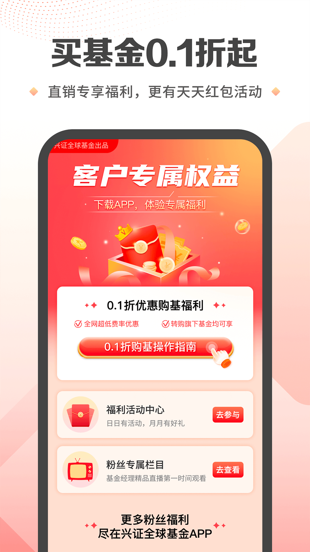 兴全基金v8.1.1截图5