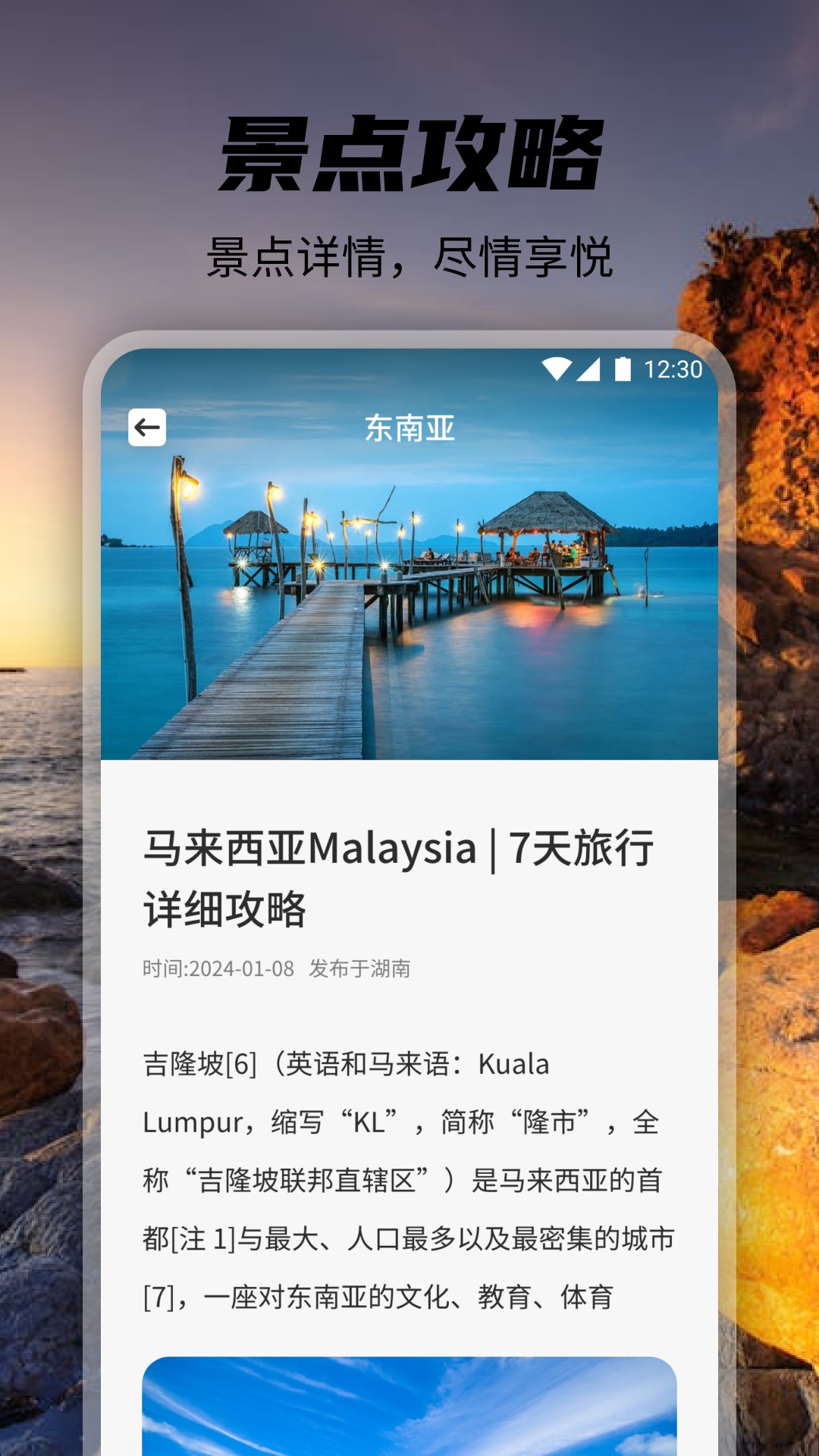 觅旅悦行截图2