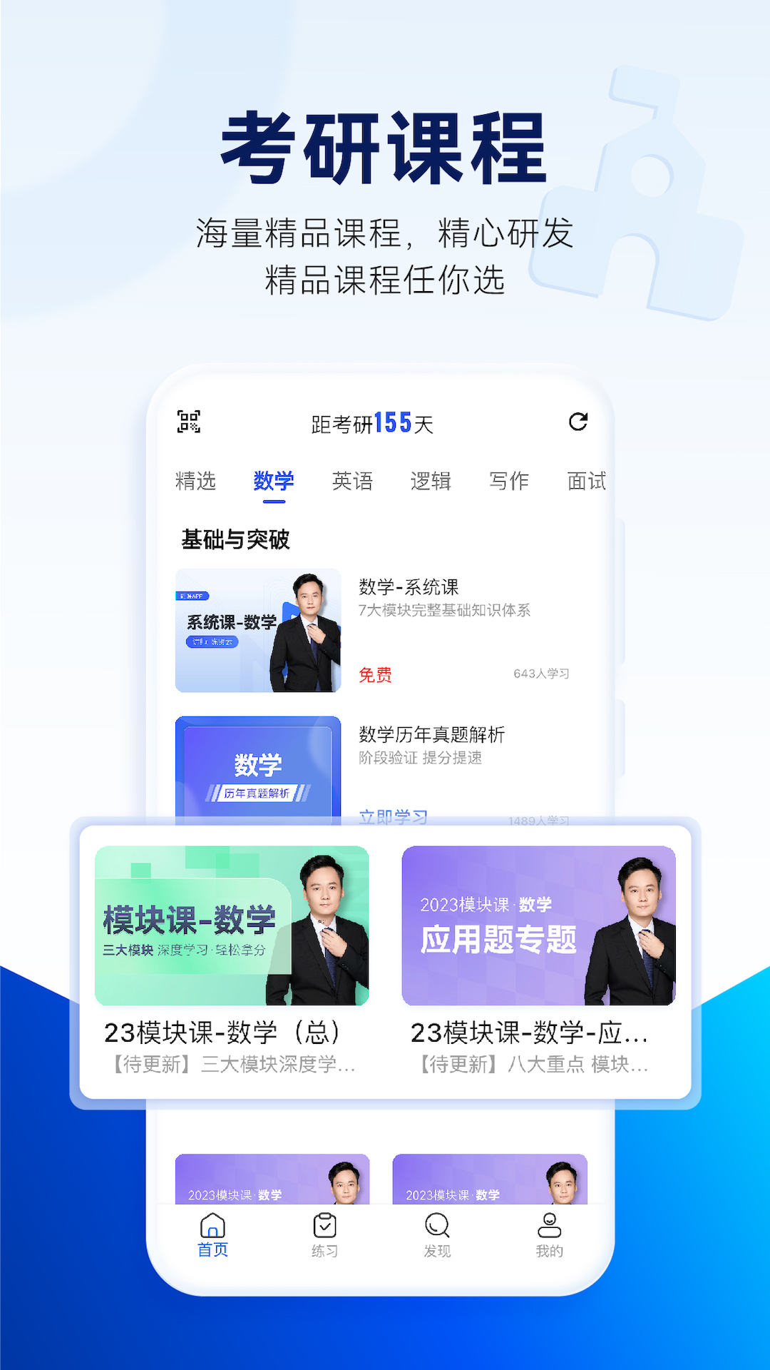 近课考研截图4