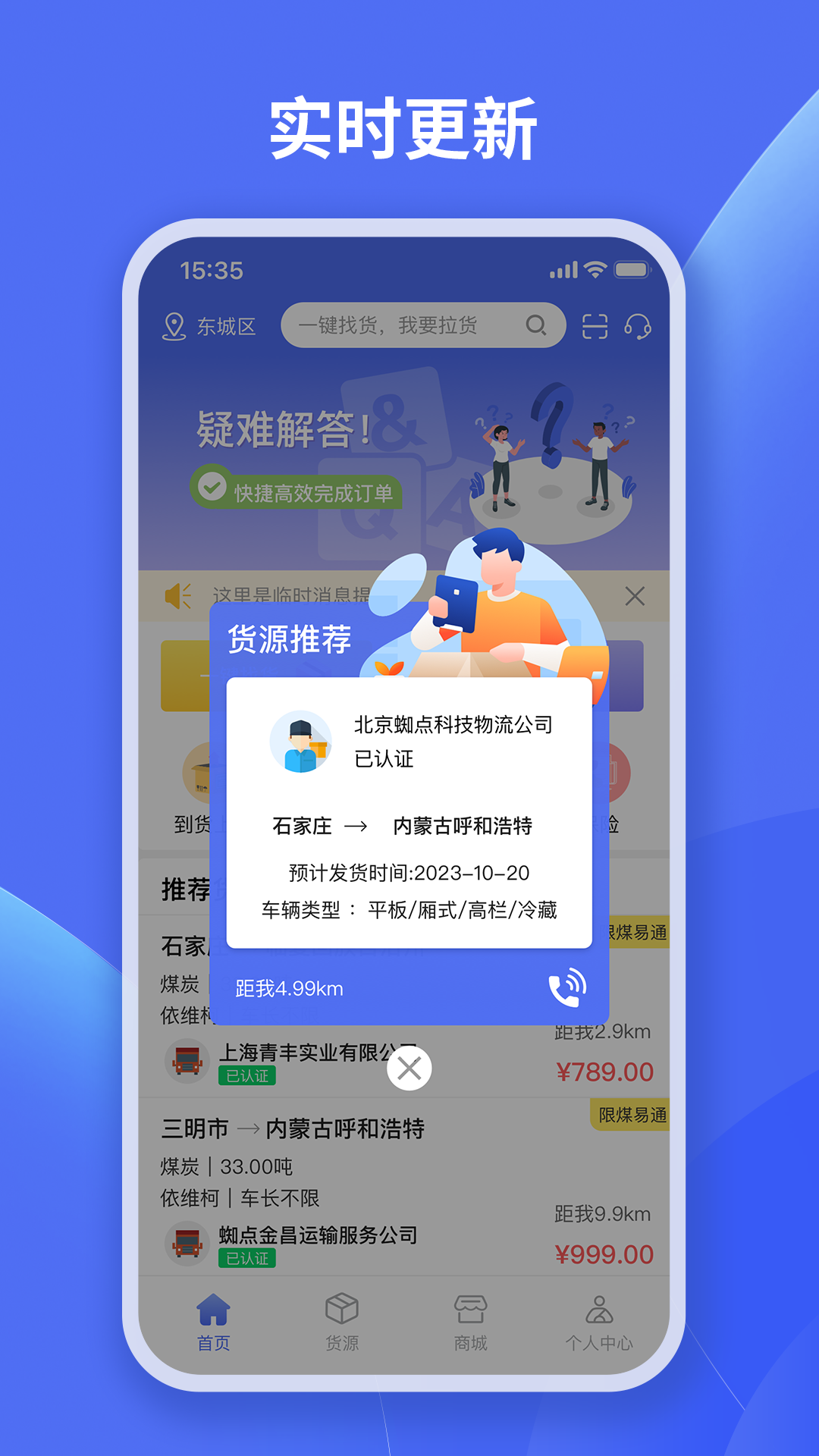 蜘点物流通司机端截图4