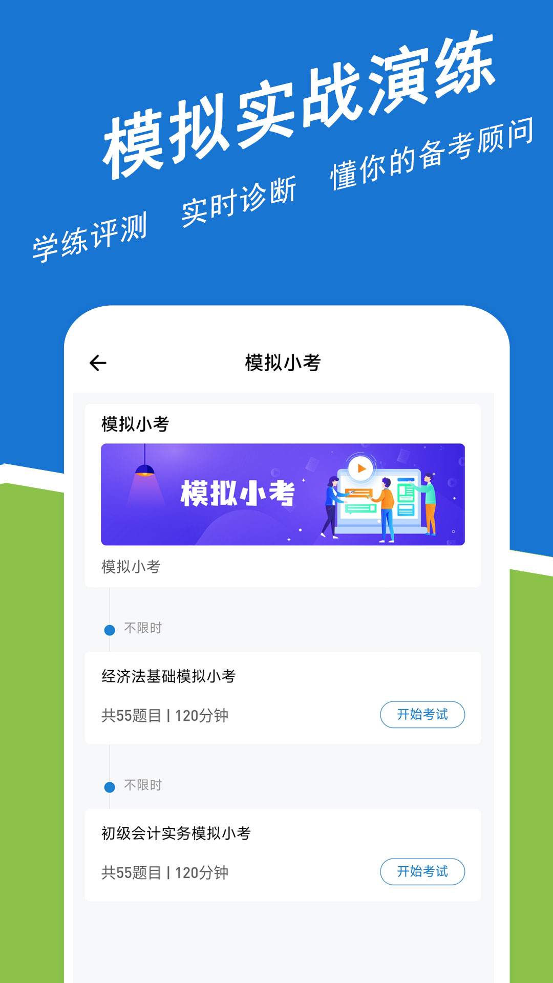 初级会计职称练题狗截图4