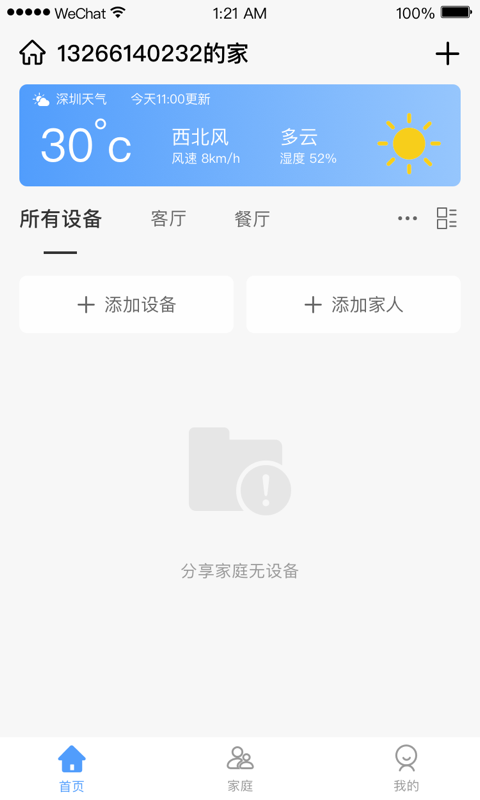 小禾截图1