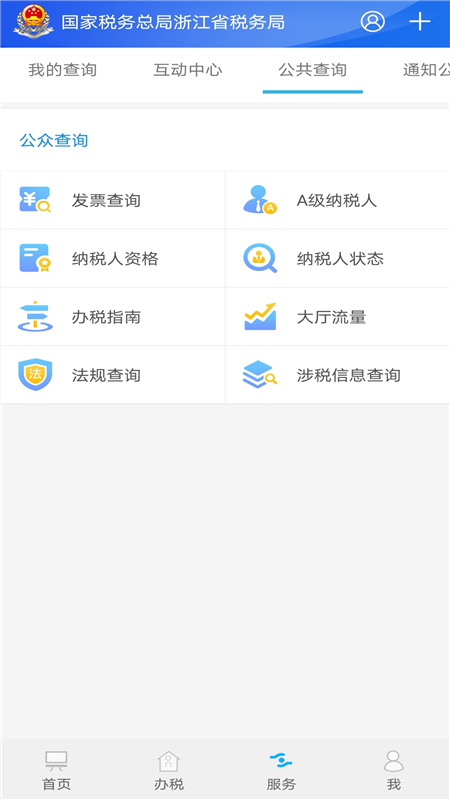 浙江税务截图3