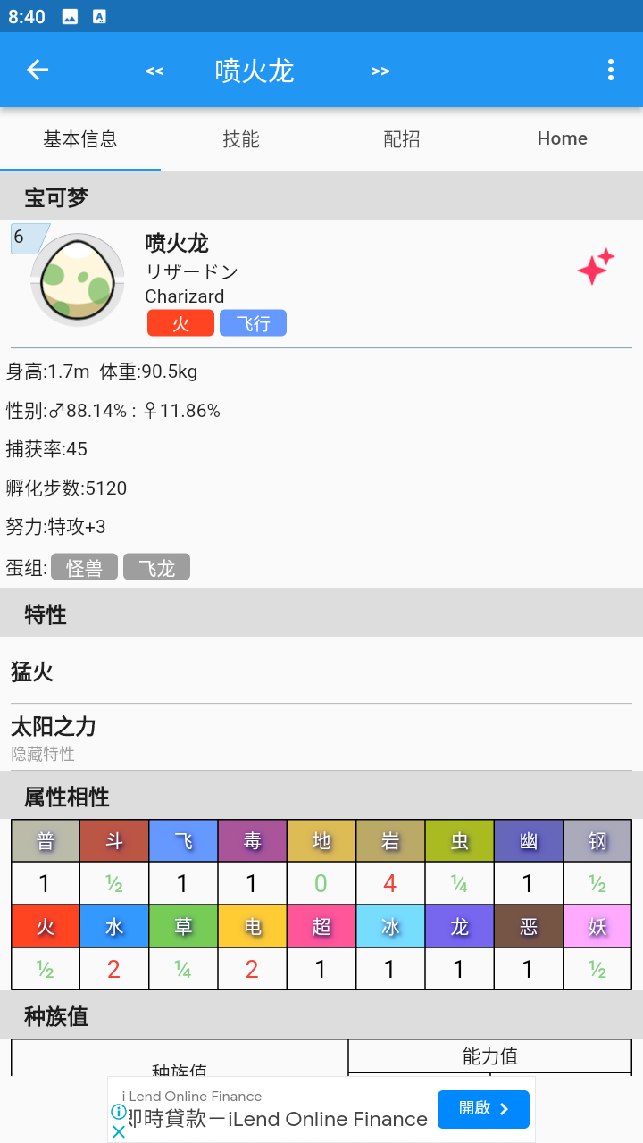 口袋对战宝典v9.5.1截图3