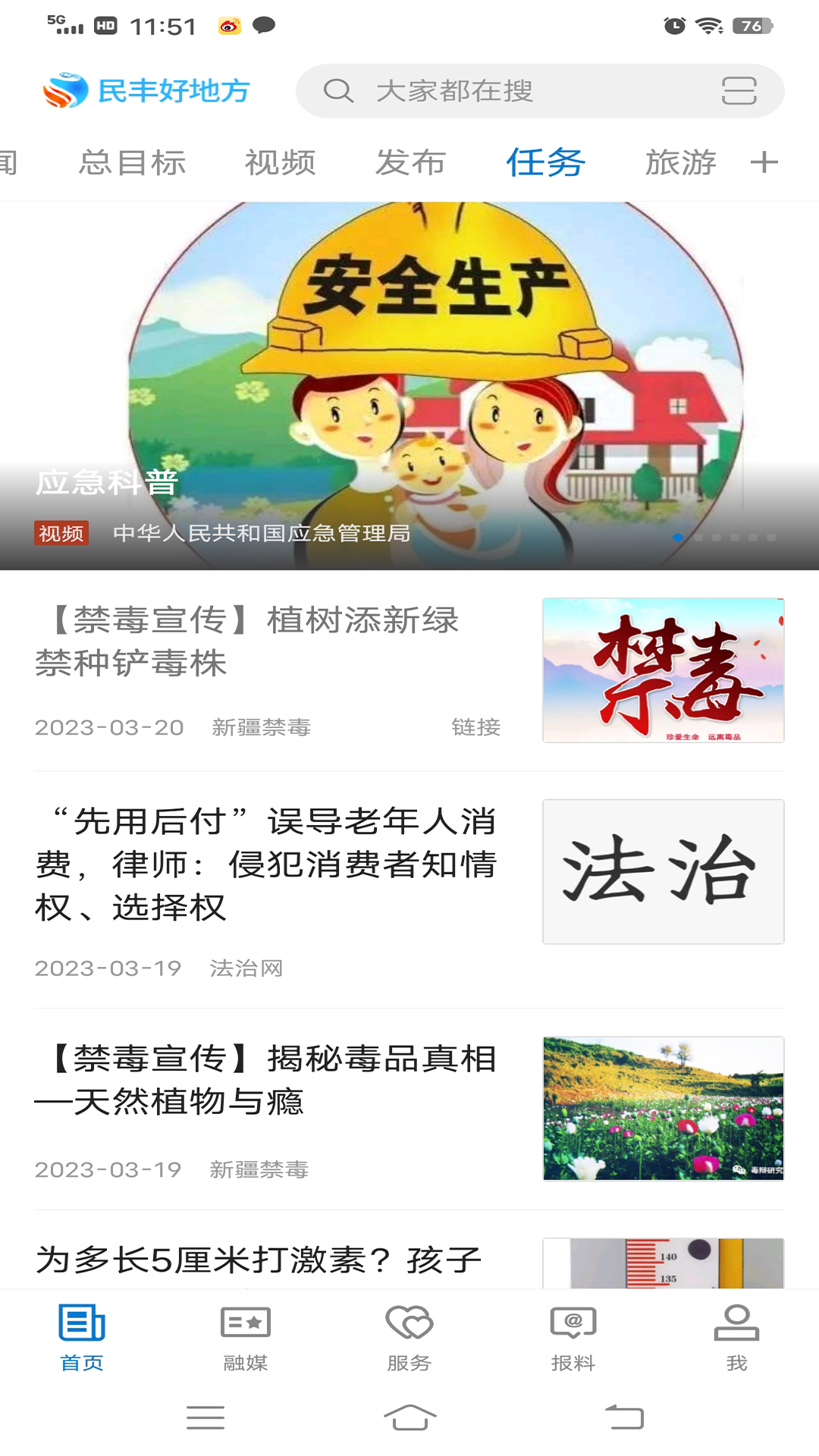 民丰好地方截图1