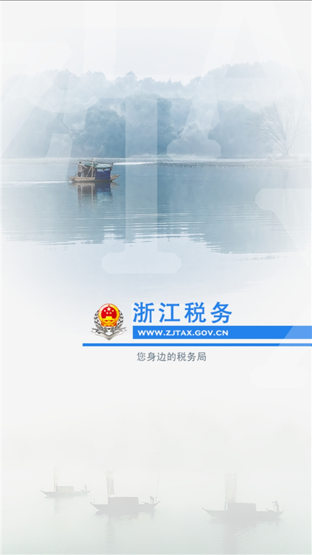 浙江税务截图4