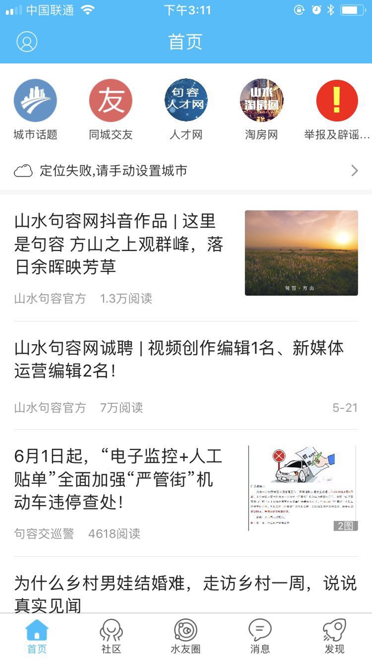 山水句容网截图1