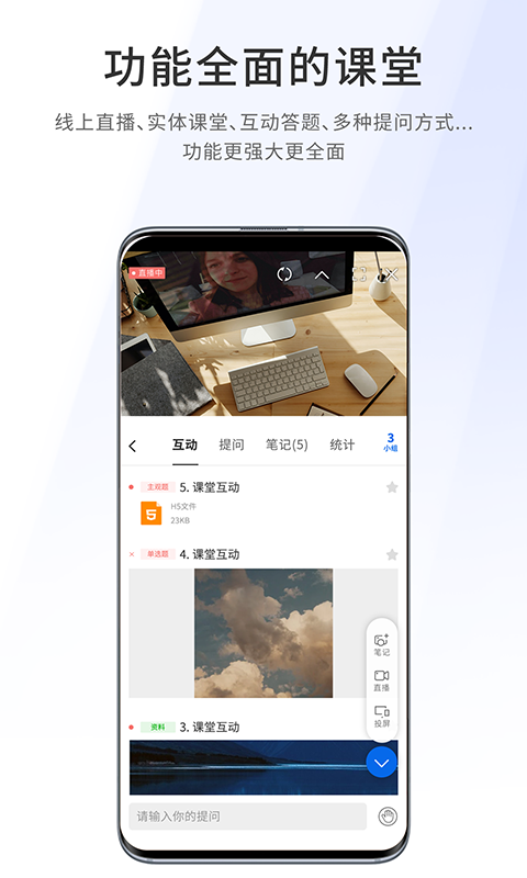 爱课堂融合版截图2