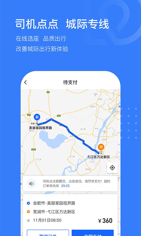 司机点点乘客截图5