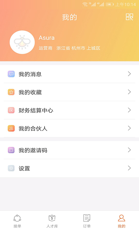 找了么合伙人截图4