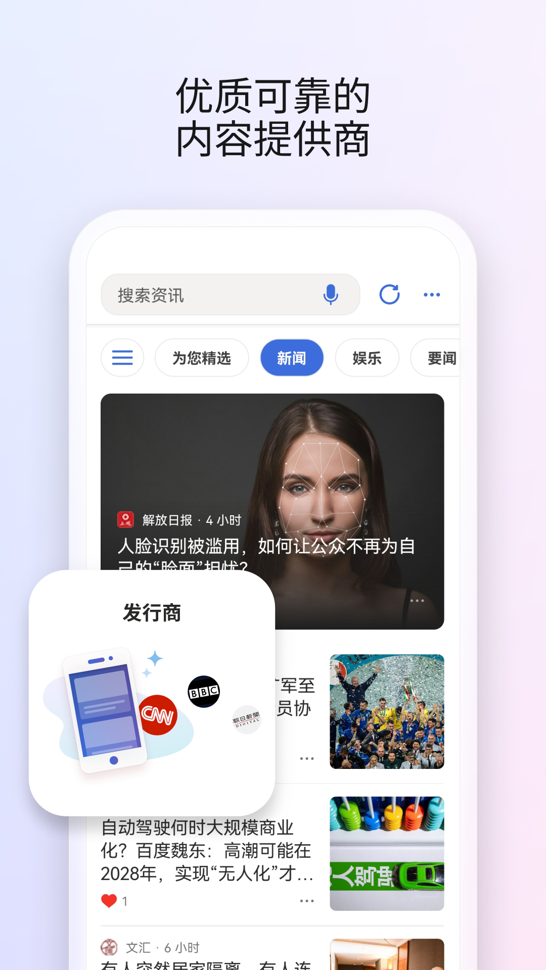 Microsoft Start-微软出品超级APP截图4