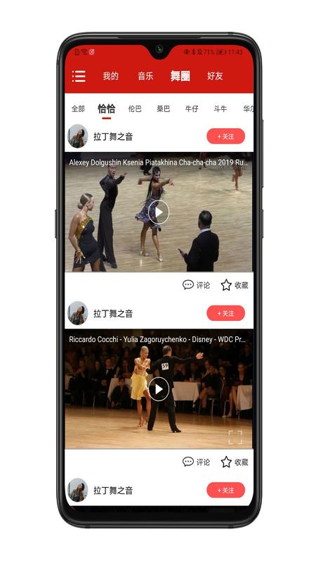 拉丁舞之音截图3