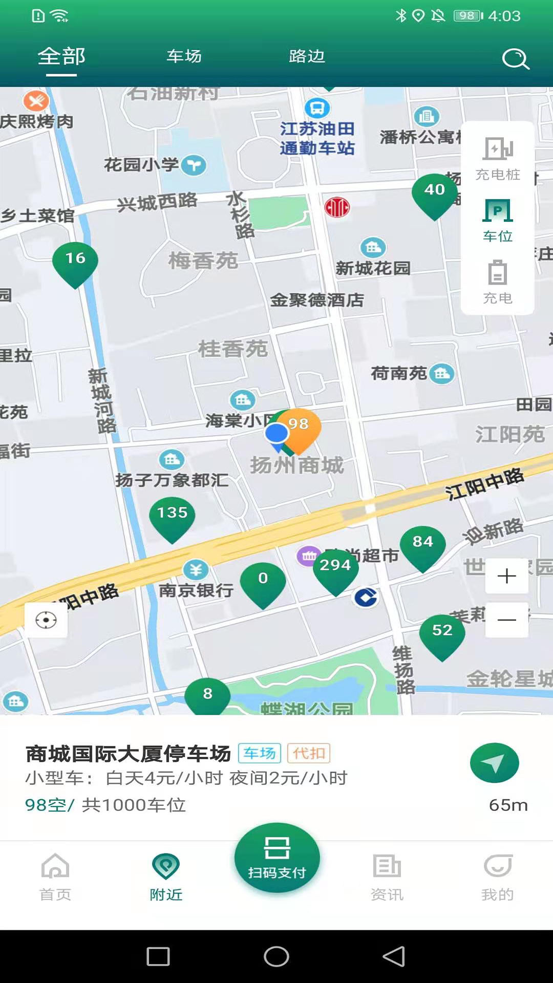 宜行扬州截图2