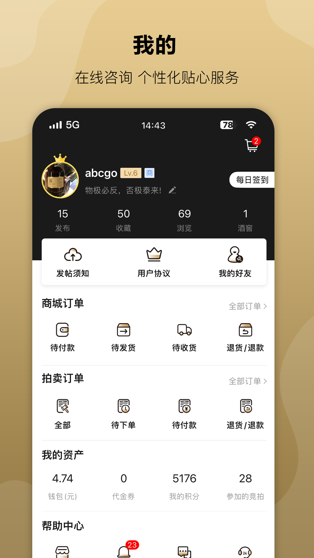 酒虫网v4.8.29截图1