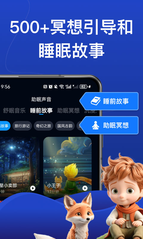 熊猫睡眠v1.3.5截图1