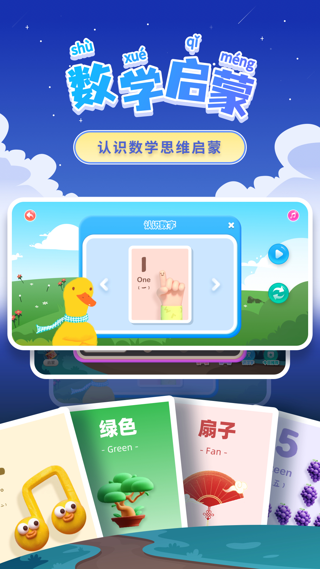 幼小衔接拼音截图3