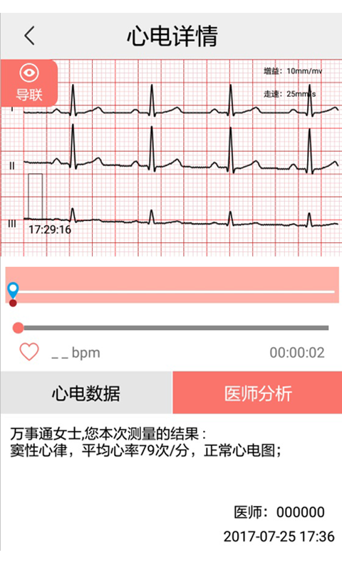 安心管家截图5