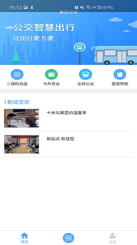 黄石出行截图1