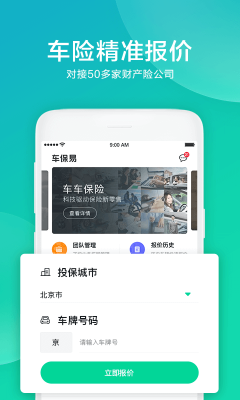 车保易截图2