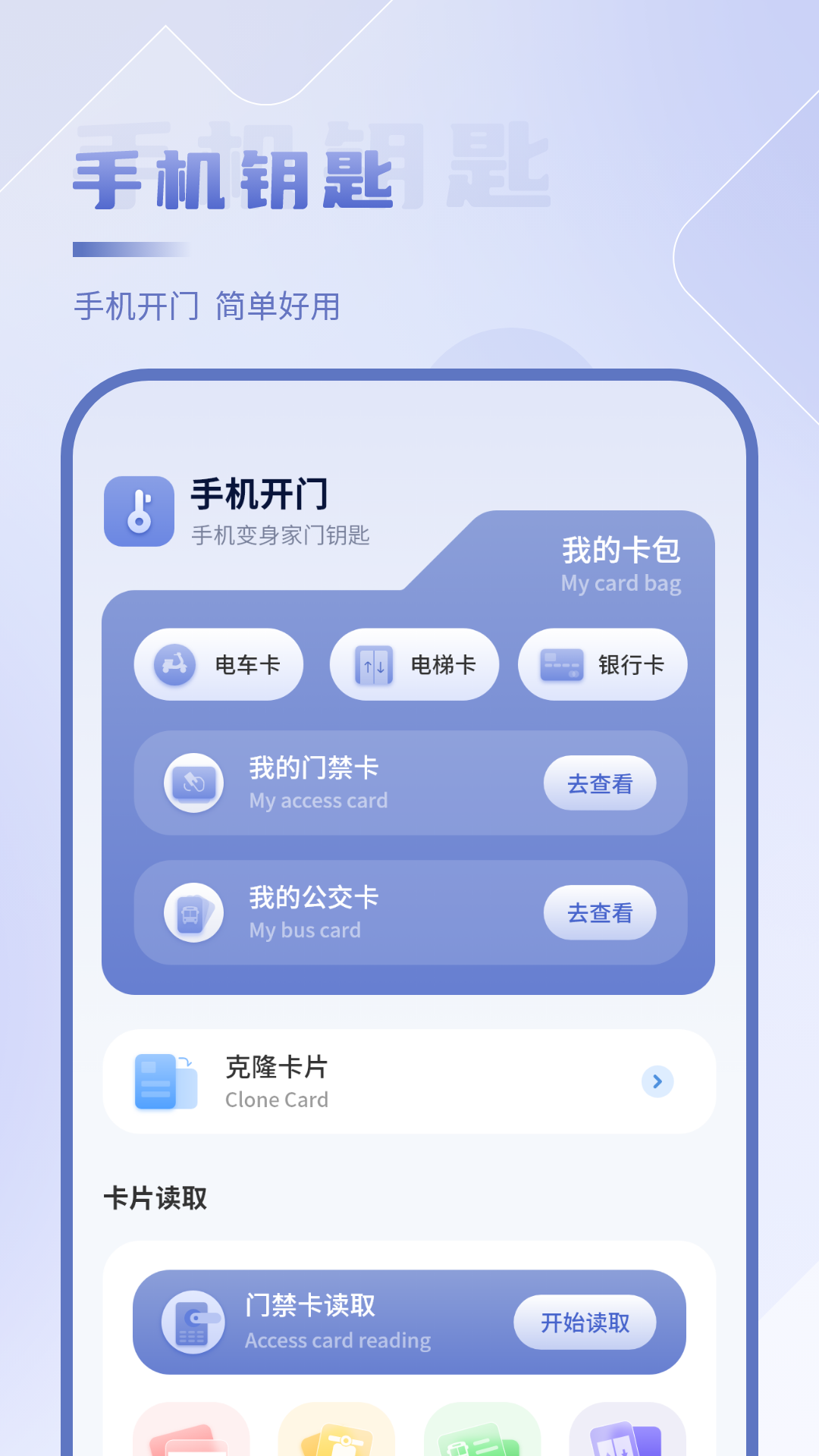 手机NFC门禁通v3.3.3截图4