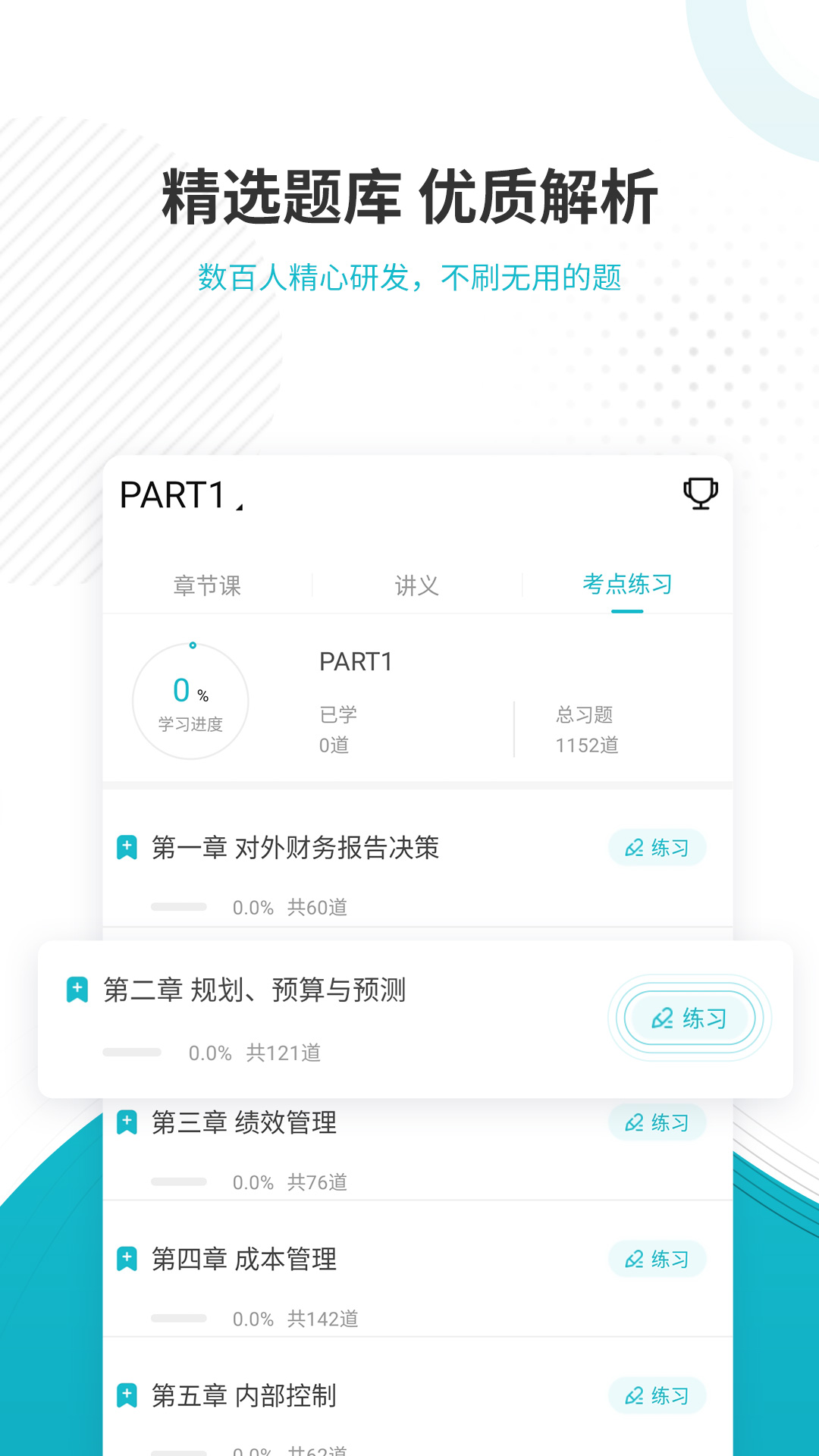 管理会计师截图3