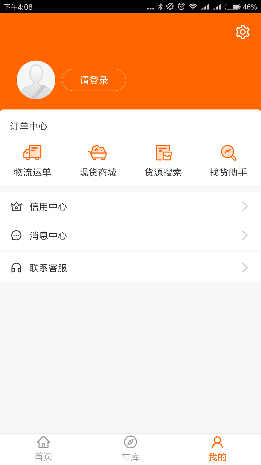 多蒙达货主截图5