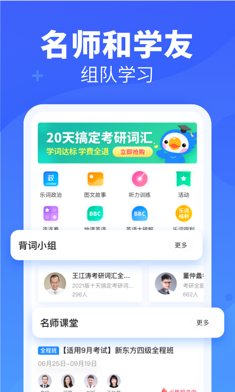 乐词新东方背单词v5.4.7截图2