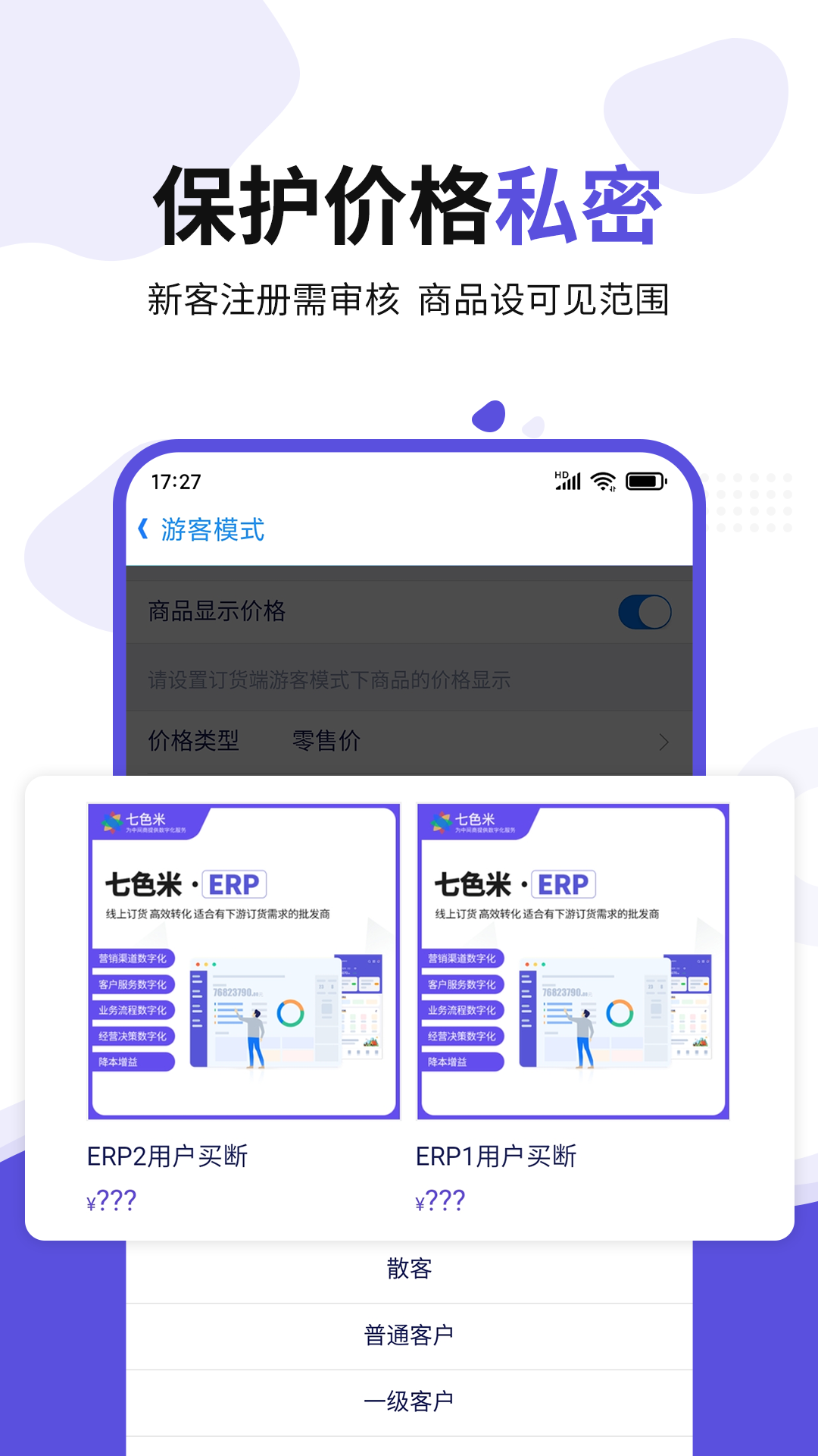 七色米ERP-进销存ERP软件v3.9.1截图2