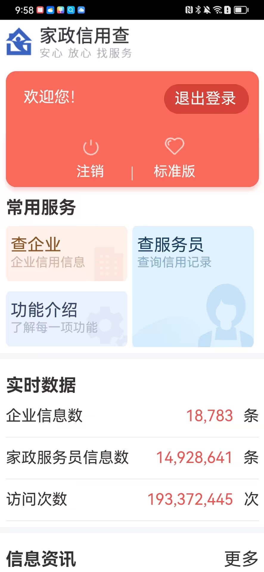 家政信用查(消费者端)截图4