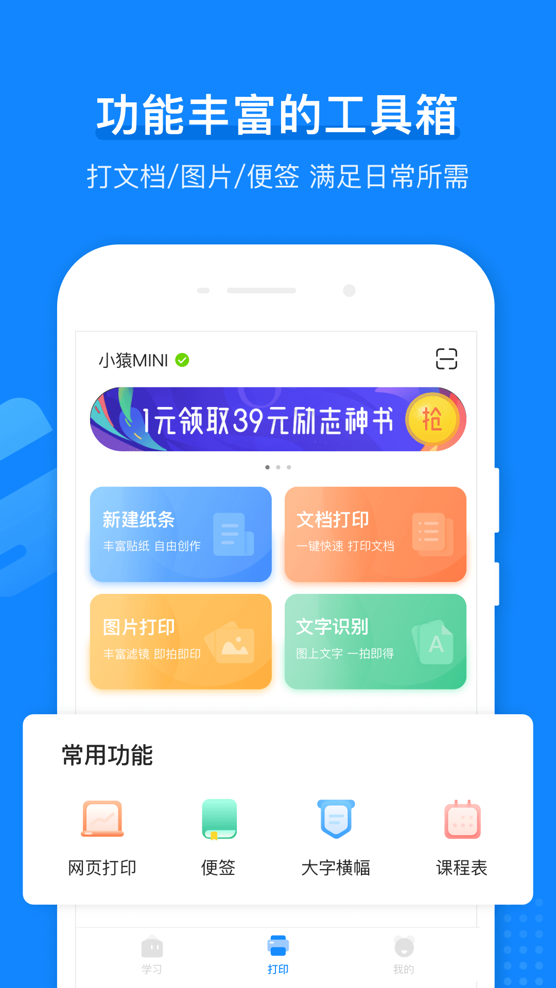 小猿打印机截图4