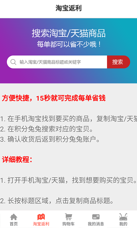 积分兔兔截图3