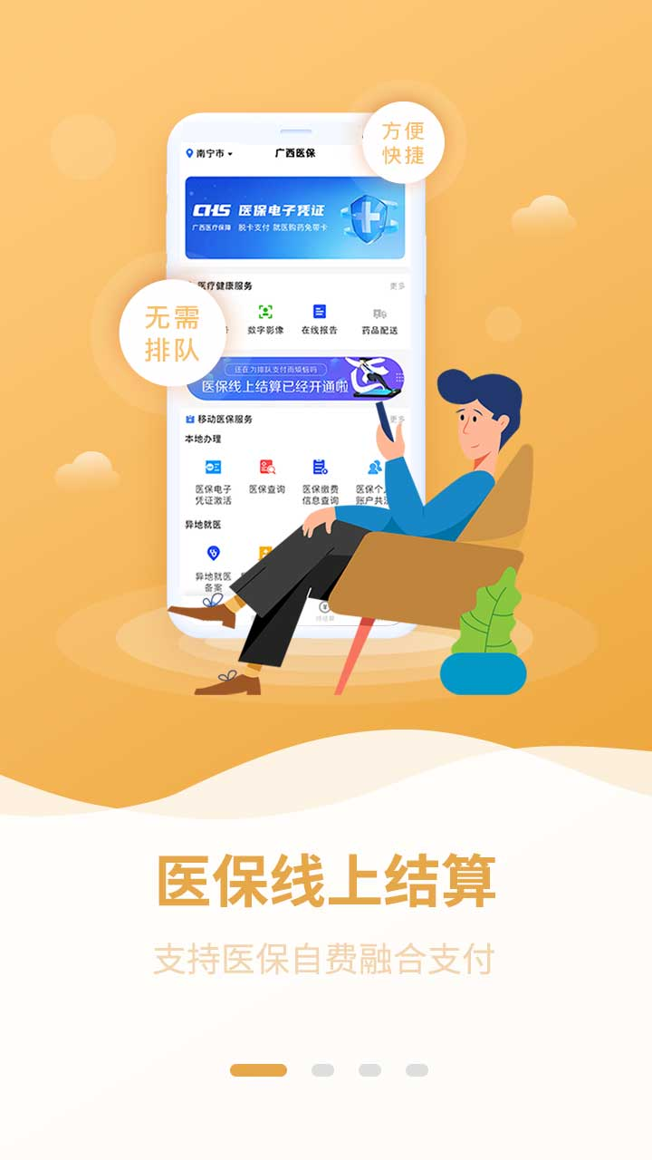 广西医保截图1