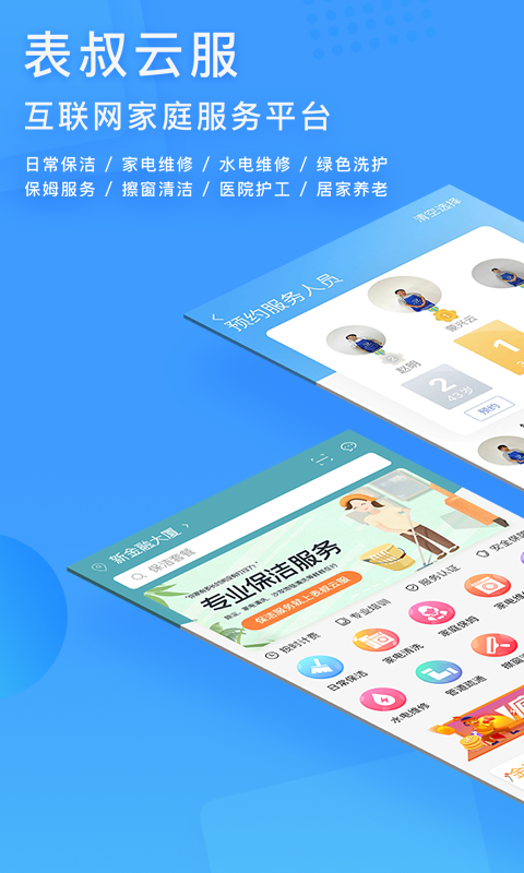 表叔云服v6.5.4截图5