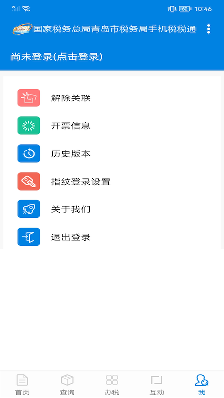 青岛税税通截图5