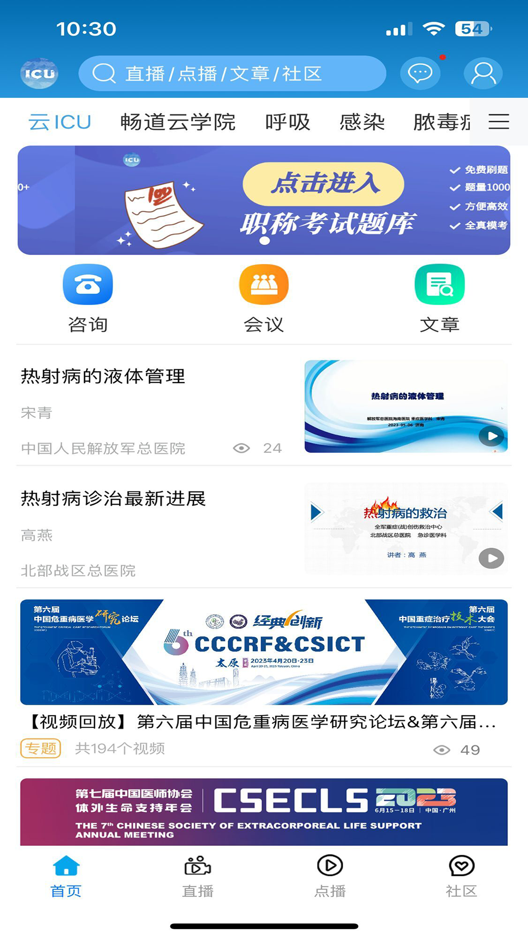 云ICU截图1