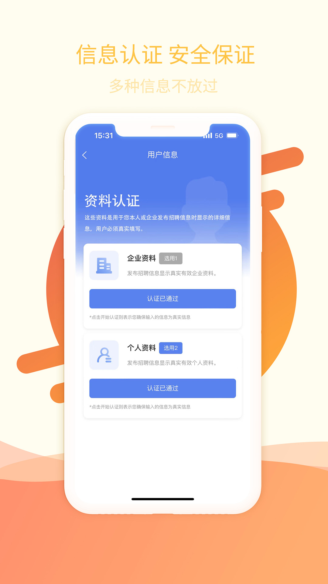 万昊淘聘v24.8.1截图3