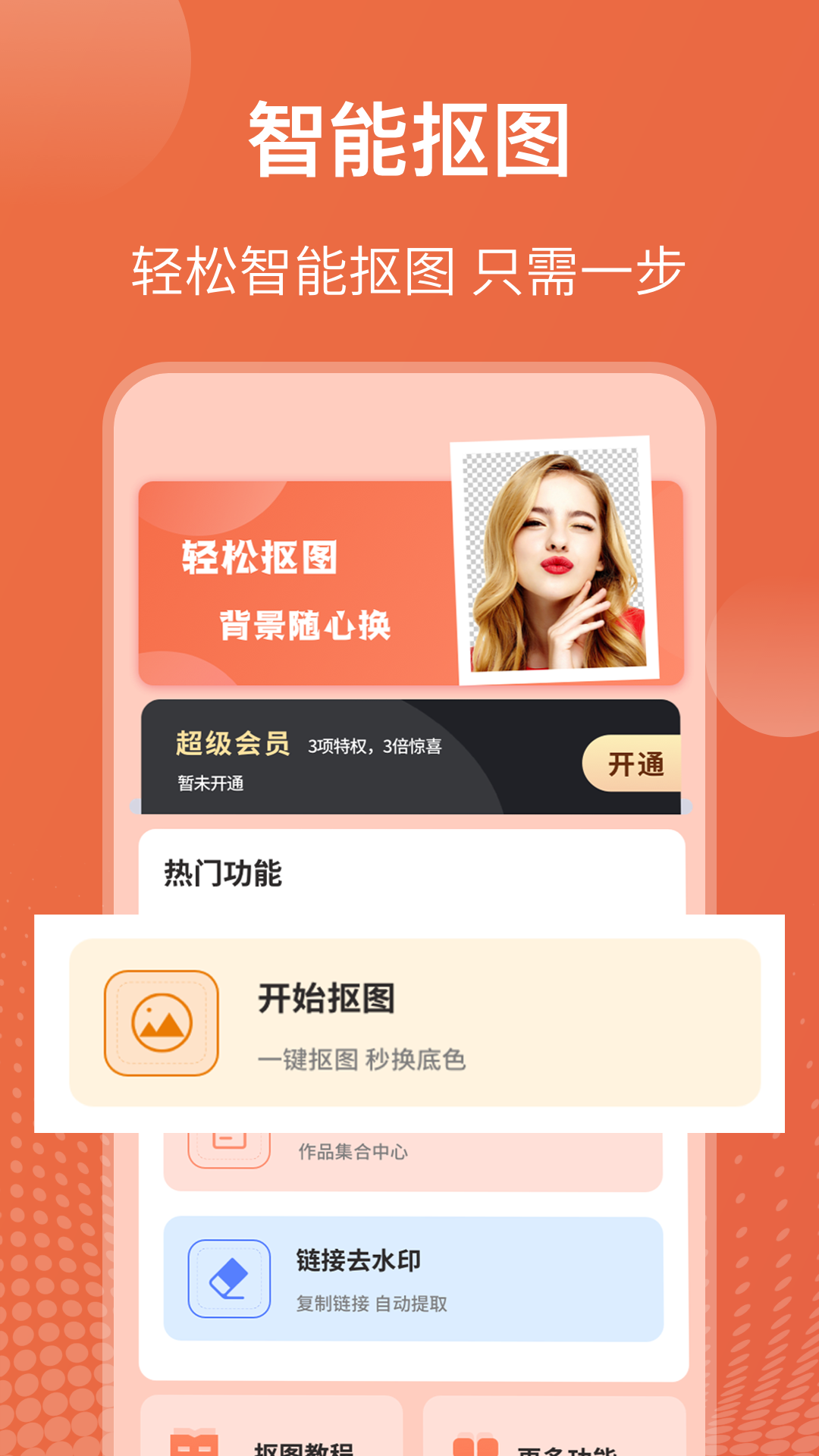 抠图v3.3.2203截图4