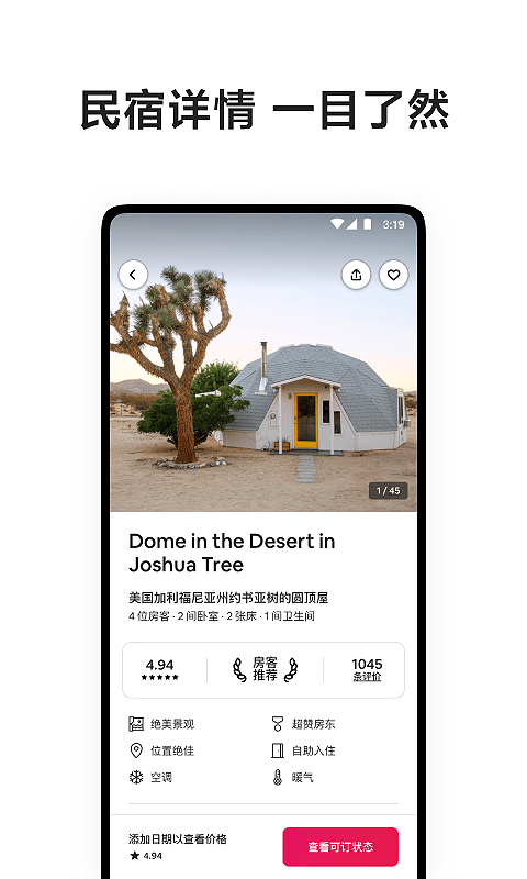 爱彼迎v24.32.1.china截图1