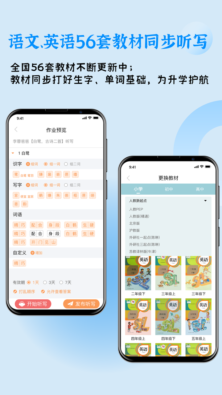 快乐听写v3.0.1截图5