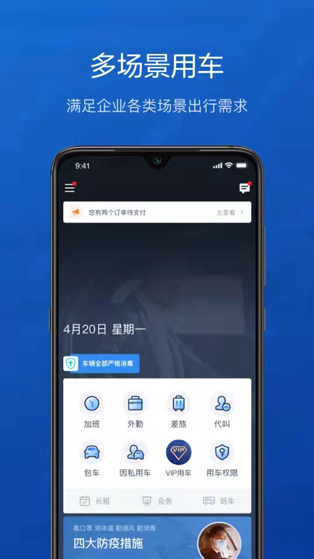 享道企业版v2.37.0截图4